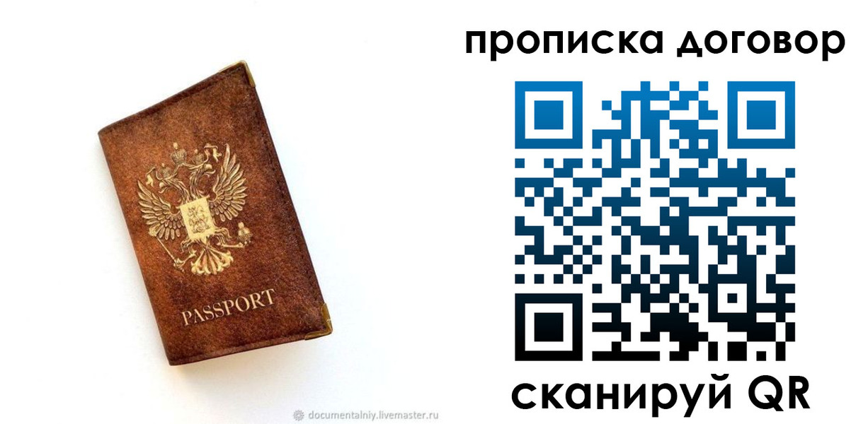 временная регистрация поиск в Михайловке