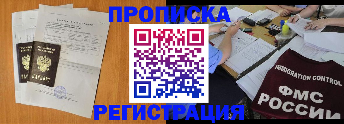 временная регистрация 2025 в Михайловке